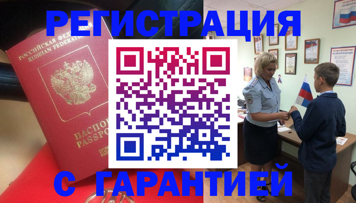 временная регистрация надежно в Козловке