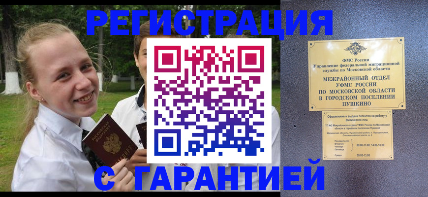 временная регистрация законно в Козловке