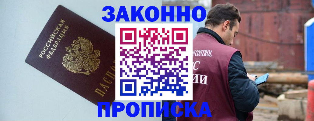 прописка от собственника в Козловке