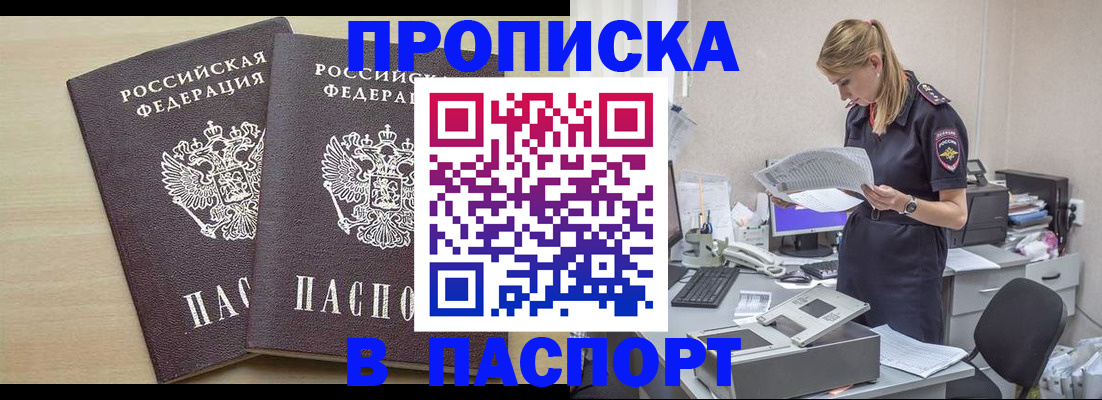 прописка законно в Козловке